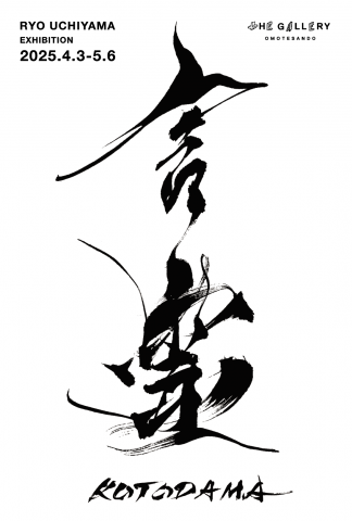 RYO UCHIYAMA SOLO EXHIBITION " 言霊 -KOTODAMA- 