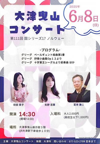 大津曳山コンサート 第111回 国シリーズ ノルウェー 大津曳山コンサート 第111回 国シリーズ ノルウェー