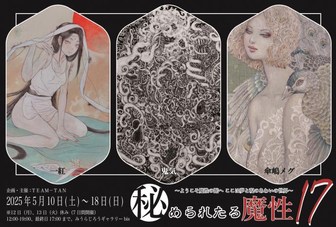【秘められたる魔性-17-】 【秘められたる魔性-17-】