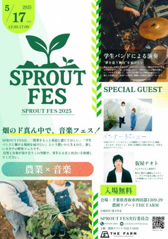 SPROUT FES(スプラウトフェス) SPROUT FES(スプラウトフェス)