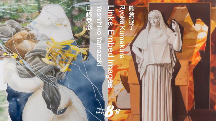 熊倉涼子・山崎愛彦 二人展「Links, Embed Images」 熊倉涼子・山崎愛彦 二人展「Links, Embed Images」