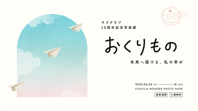 おくりもの|未来へ届ける、私の幸せ おくりもの|未来へ届ける、私の幸せ