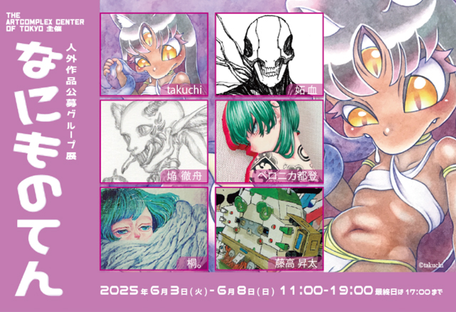 公募展「なにものてん」 公募展「なにものてん」