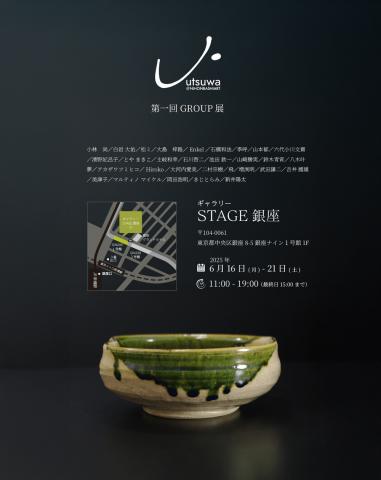 NA-utsuwa-銀座グループ展 NA-utsuwa-銀座グループ展