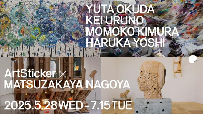 ArtSticker ✕ MATSUZAKAYA NAGOYA「明日を着るための方法 / How to slip into the tomorrow」 ArtSticker ✕ MATSUZAKAYA NAGOYA「明日を着るための方法 / How to slip into the tomorrow」