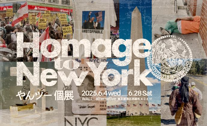 やんツー 個展「Homage to NewYork」 やんツー 個展「Homage to NewYork」