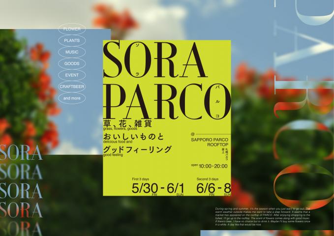SORA PARCO(ソラ パルコ) SORA PARCO(ソラ パルコ)