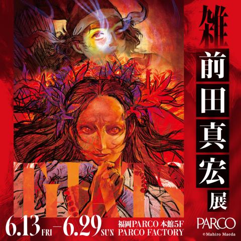 「雑・前田真宏」展 「雑・前田真宏」展