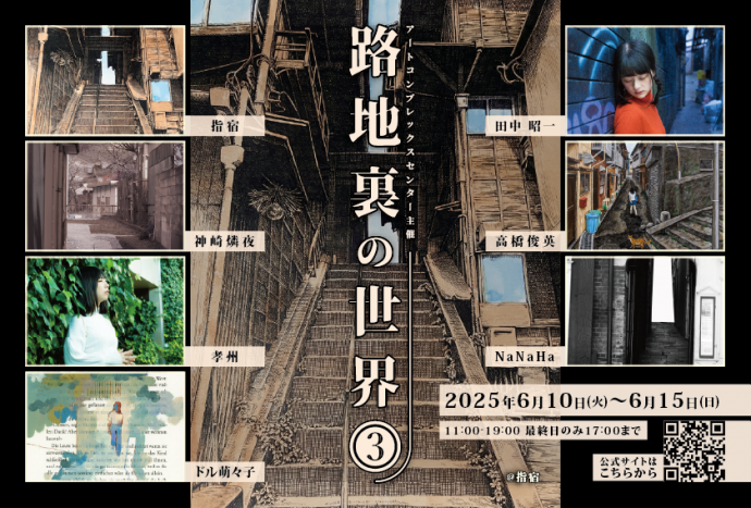 路地裏の世界3 路地裏の世界3