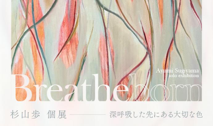 Breatheborn Breatheborn