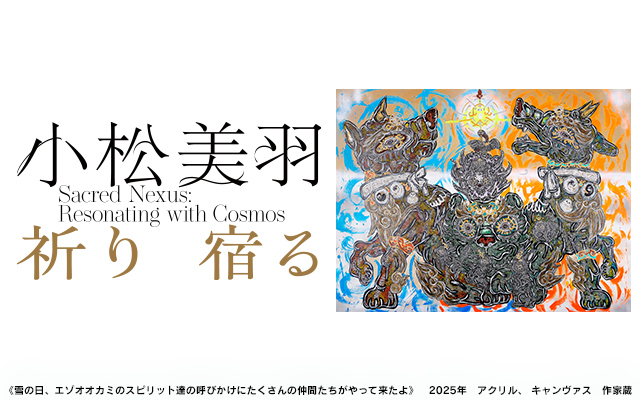 小松美羽 祈り 宿る Sacred Nexus: Resonating with Cosmos 小松美羽 祈り 宿る Sacred Nexus: Resonating with Cosmos