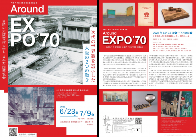 令和7年度 大阪芸術大学所蔵品展「Around EXPO’70 ―当時の大阪芸術大学と日本万国博覧会―」 令和7年度 大阪芸術大学所蔵品展「Around EXPO’70 ―当時の大阪芸術大学と日本万国博覧会―」