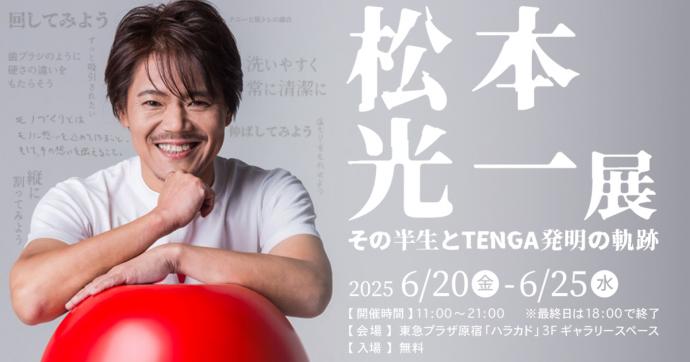 松本光一展 松本光一展