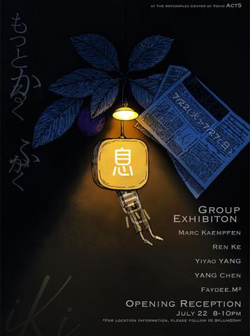息|Iki 息|Iki
