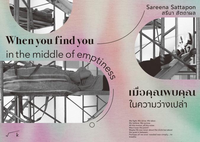 Sareena Sattapon「When you find you in the middle of emptiness」 Sareena Sattapon「When you find you in the middle of emptiness」