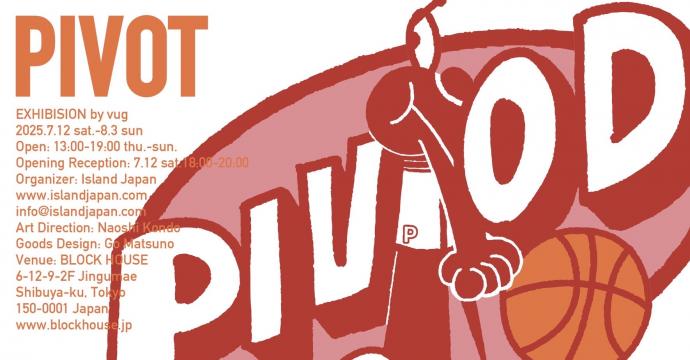 vug 個展「PIVOT」 vug 個展「PIVOT」