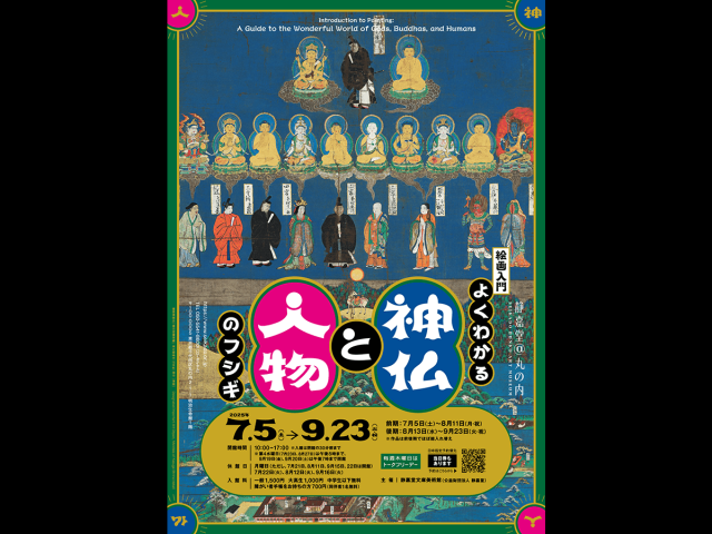 絵画入門 よくわかる神仏と人物のフシギ 絵画入門 よくわかる神仏と人物のフシギ