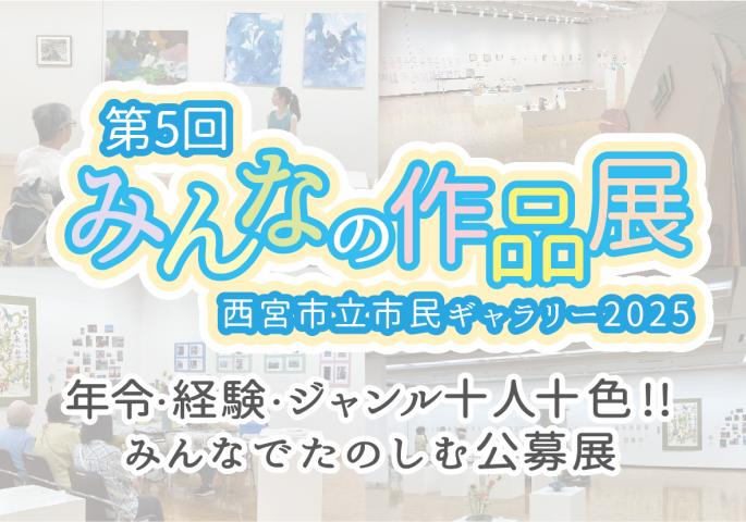 [8/29募集〆切] 第５回 みんなの作品展　公募展参加者募集