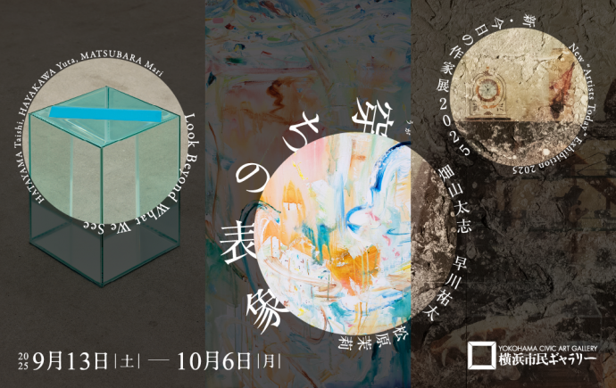 新・今日の作家展2025 穿ちの表象 新・今日の作家展2025 穿ちの表象