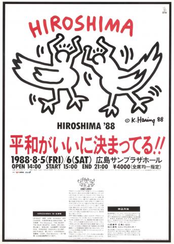 キース・ヘリングと平和を描こう 〜戦後80年の夏 特別企画〜 キース・ヘリングと平和を描こう 〜戦後80年の夏 特別企画〜