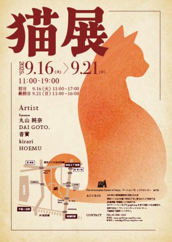 猫展 猫展