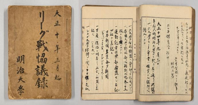 東京六大学野球連盟100周年記念展