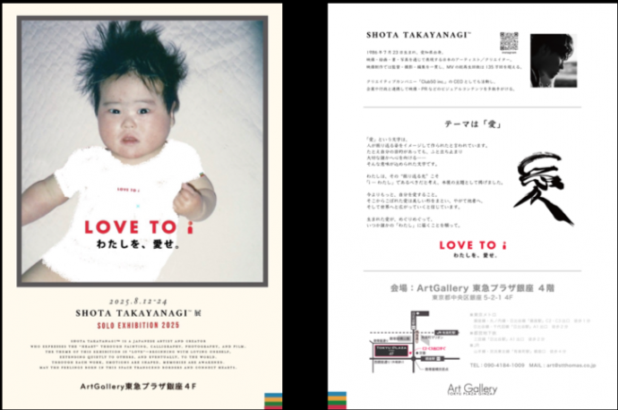 LOVE TO i わたしを、愛せ。
