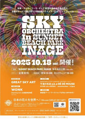 SKY ORCHESTRA in SUNSET BEACH PARK INAGE