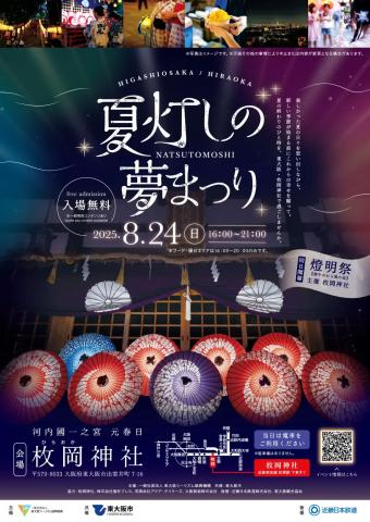 夏灯し（なつともし）の夢まつり