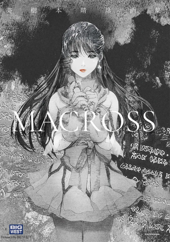美樹本晴彦画集『MACROSS』展 ～合唱～