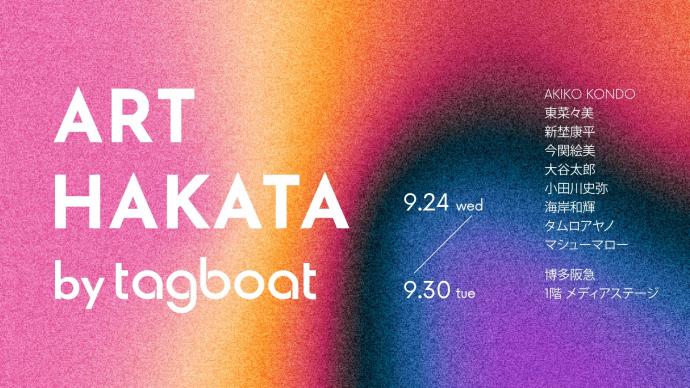 ART HAKATA by tagboat ART HAKATA by tagboat