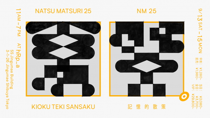 キオク的サンサク NATSU MATSURI 25