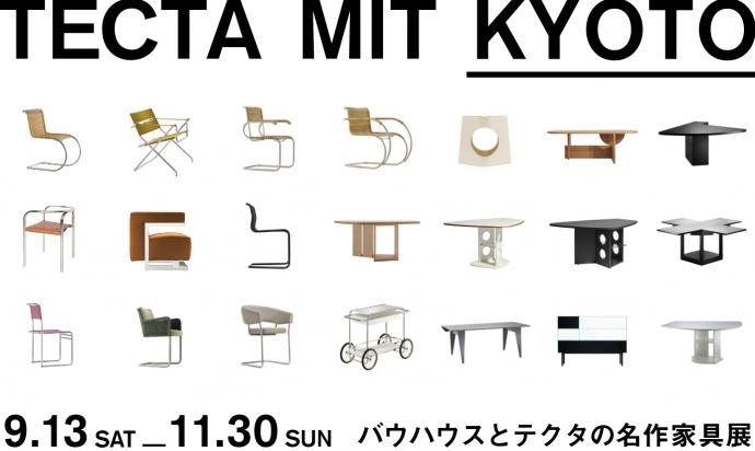 TECTA MIT KYOTO　-バウハウスとテクタの名作家具展-