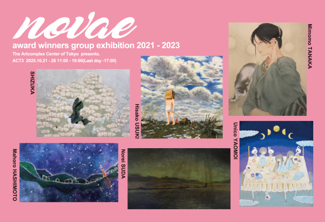 novae 過去受賞者グループ展
