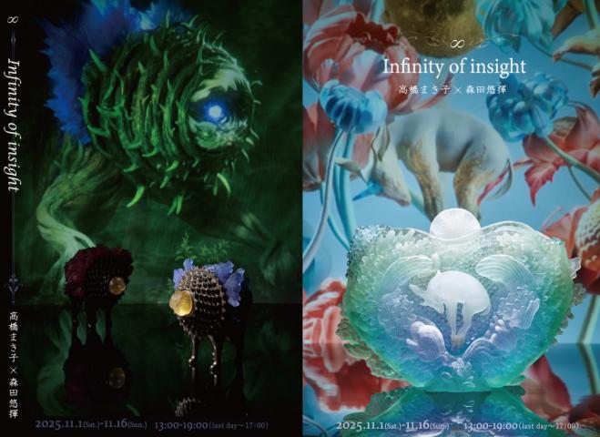 【∞～Infinity of insight 】高橋まき子×森田悠揮