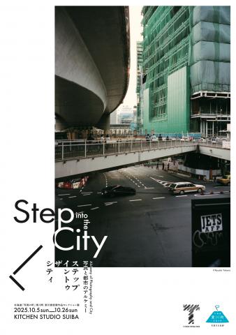 北海道「写真の町」東川町 東川賞受賞作品セレクション展