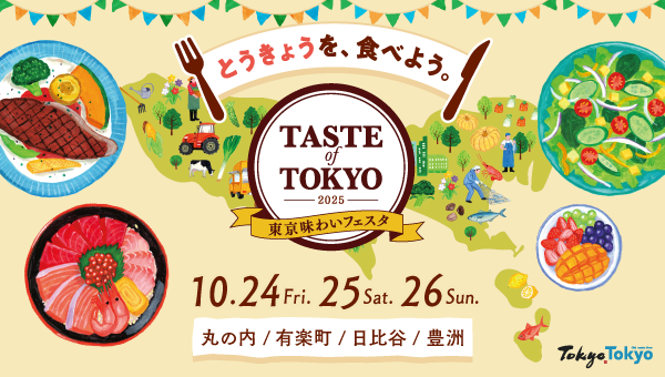 東京味わいフェスタ2025（TASTE of TOKYO）日比谷エリア