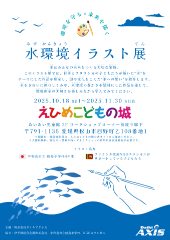 水環境イラスト展 水環境イラスト展