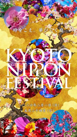 KYOTO NIPPON FESTIVAL 2026 -時をこえ、華ひらく庭- KYOTO NIPPON FESTIVAL 2026 -時をこえ、華ひらく庭-