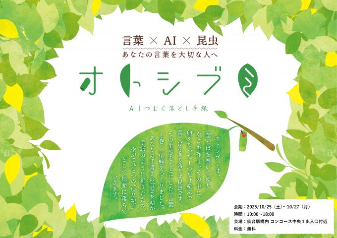 オトシブミ - AIつむぐ落とし手紙 - オトシブミ - AIつむぐ落とし手紙 -