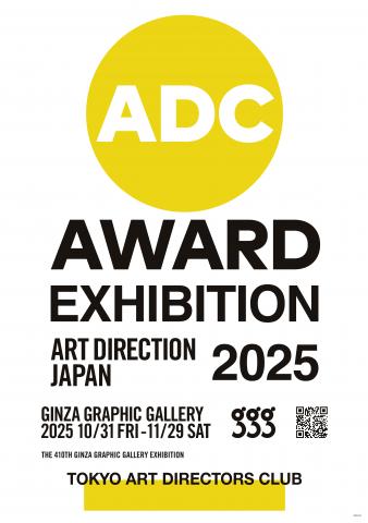 日本のアートディレクション展2025 日本のアートディレクション展2025