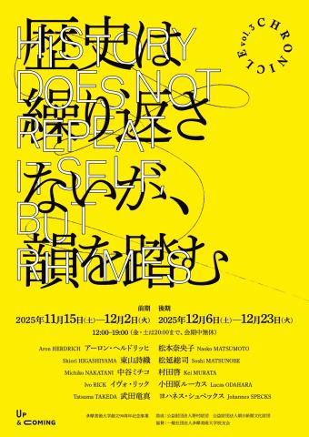 多摩美術大学創立90周年記念事業 Up & Coming  第14回展覧会 「歴史は繰り返さないが、韻を踏む:Chronicle Vol. 3」 多摩美術大学創立90周年記念事業 Up & Coming  第14回展覧会 「歴史は繰り返さないが、韻を踏む:Chronicle Vol. 3」