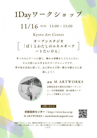 オープンスタジオ「ぼくとわたしのエネルギーアートたいけん」