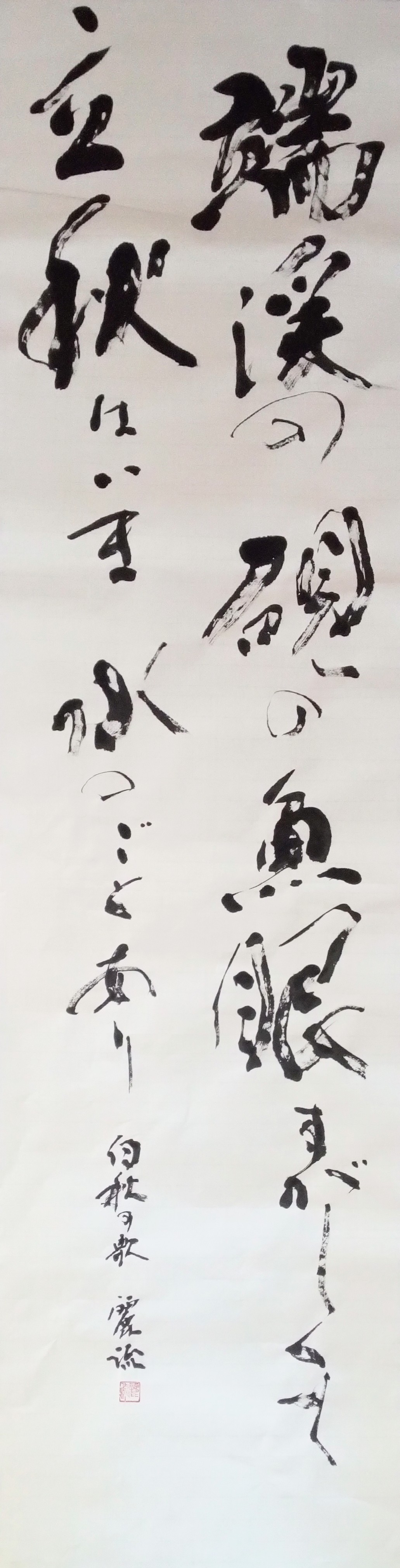 北原白秋編輯「近代風景」創刊号 大手拓次/竹中郁/野溝七生/他
