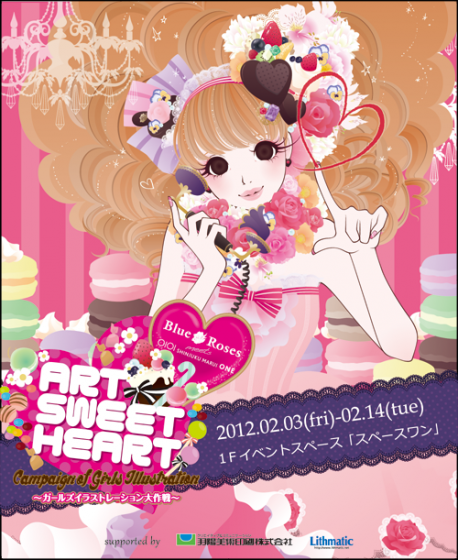 Art♡Sweet♡Heart　～ガールズイラストレーション大作戦～ メインビジュアル