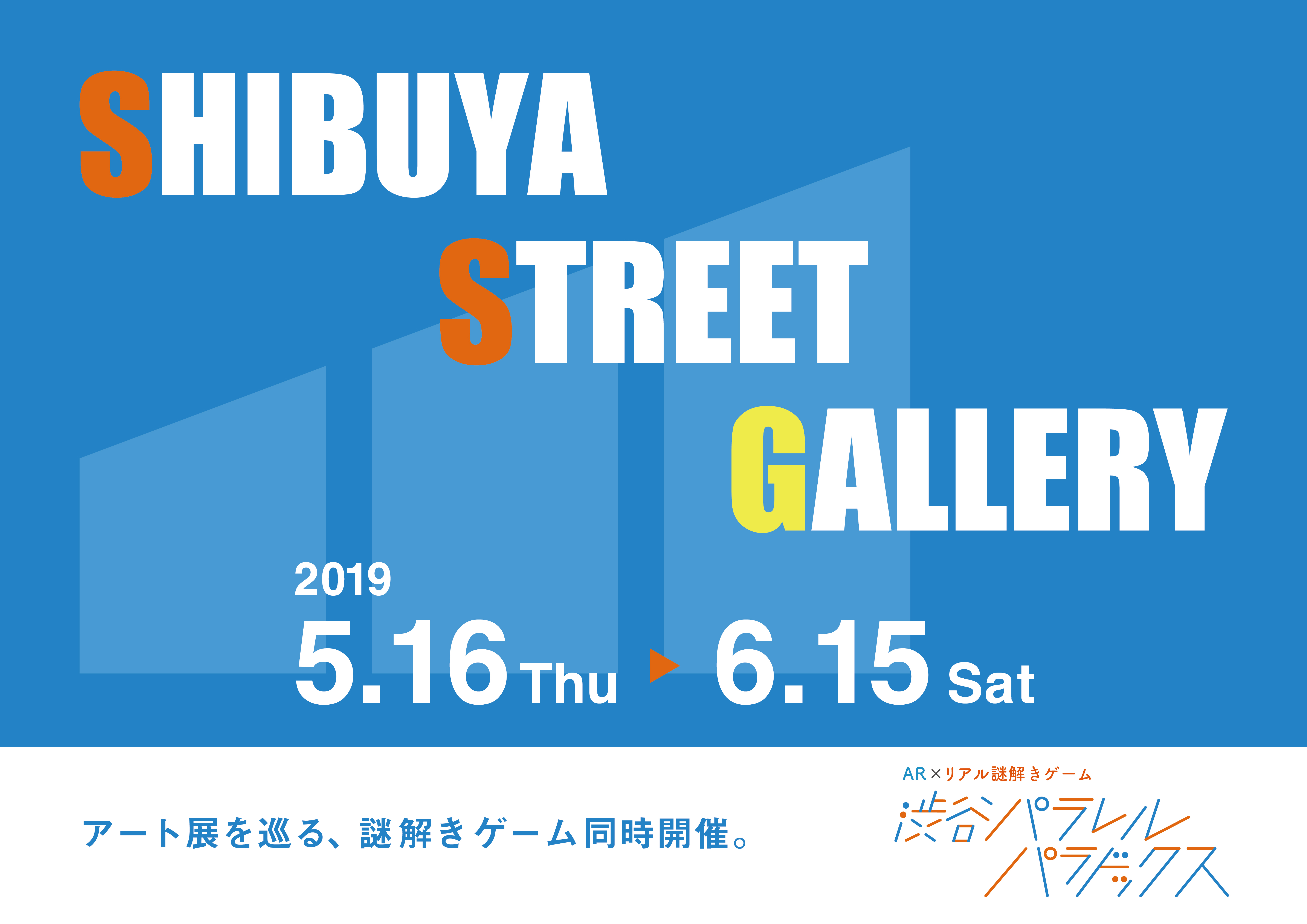 ShareArt｜SHIBUYA STREET GALLERY